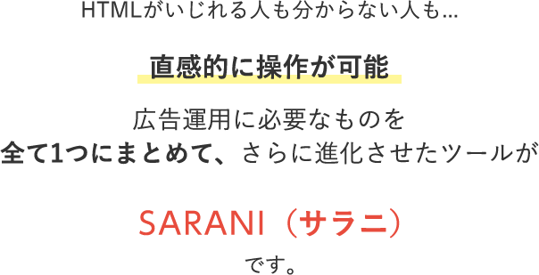 HTMLがいじれる人も