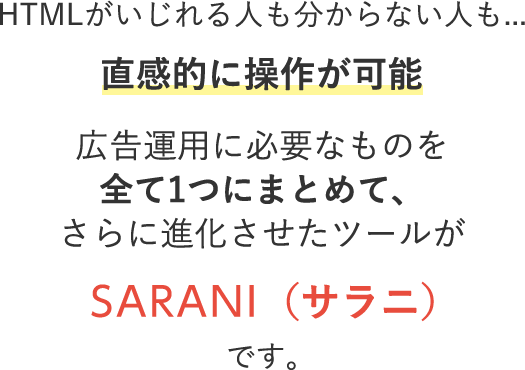 HTMLがいじれる人も