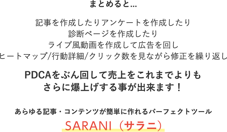 まとめると・・・