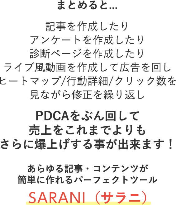 まとめると・・・